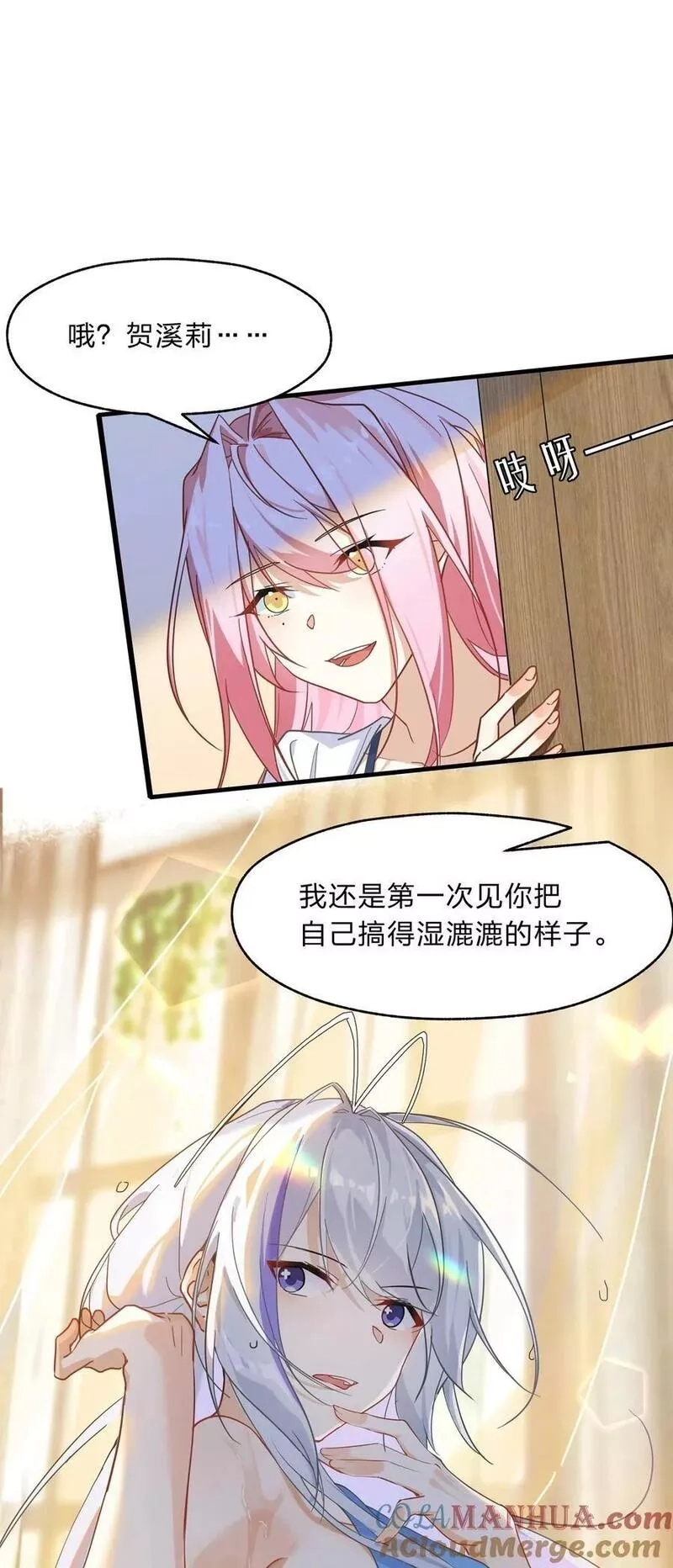 净化世界从洗澡开始,026 你的许愿指针指向了我？,第3张